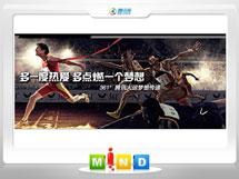 西双版361度——腾讯大运会梦想传递